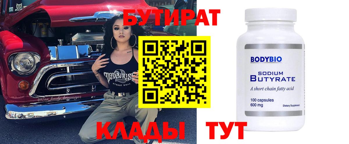 Магадан  БУТИРАТ бутик  БУТИРАТ  Вход с VPN 