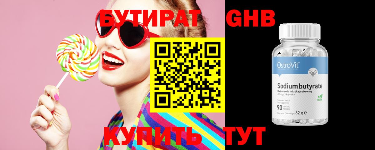 БУТИРАТ Butirat Магадан