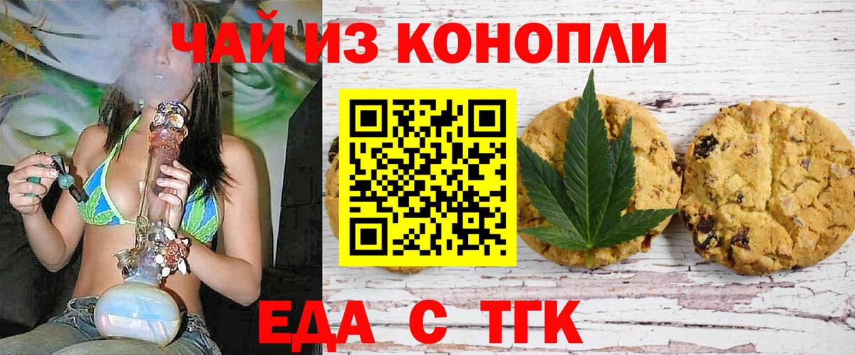 Магадан  Печенье с ТГК конопля  Вход с VPN 