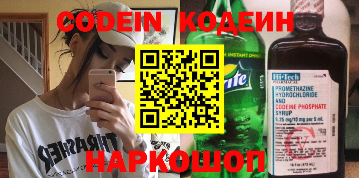 Магадан  Кодеин Purple Drank  Кодеин Purple Drank  Вход с VPN 