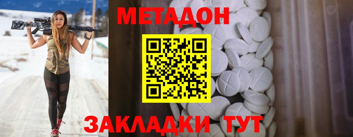 Магадан  МЕТАДОН VHQ  Вход с VPN 