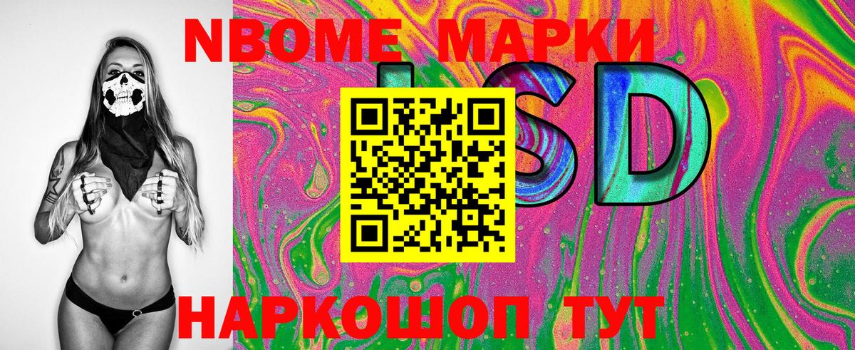 Марки 25I-NBOMe 1,8мг  Вход с VPN  Марки 25I-NBOMe 1,8мг  Магадан 